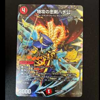 #Hachiko: The Loyal Sword of the Kamikaze C 26SD1K 1☆/10 1枚