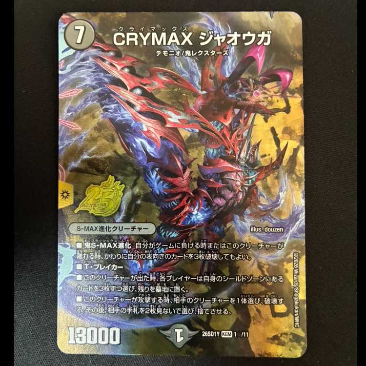 #CRYMAX Jaouga KGM 26SD1Y 1☆/11 1枚