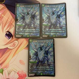 氷結龍 ダイヤモンド・クレバス　3枚セット