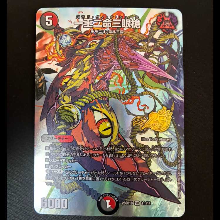 #One King, Two Lives, Three-Eyed Spear SR 26SD1C 1☆/14 1枚