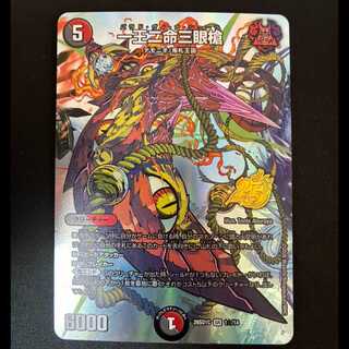 #One King, Two Lives, Three-Eyed Spear SR 26SD1C 1☆/14 1枚