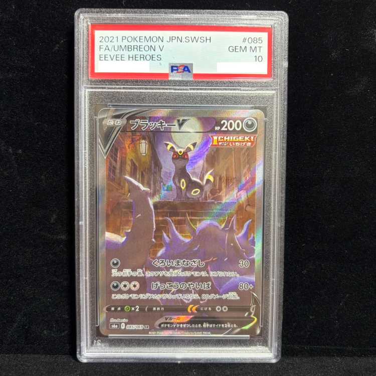 [PSA10] UmbreonV SR 085/069 1枚