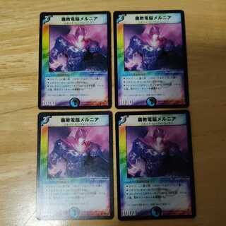 腐敗電脳メルニア U