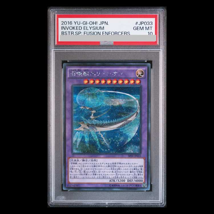 [PSA10] Invoked Elysium Secret SPFE-JP033 1枚