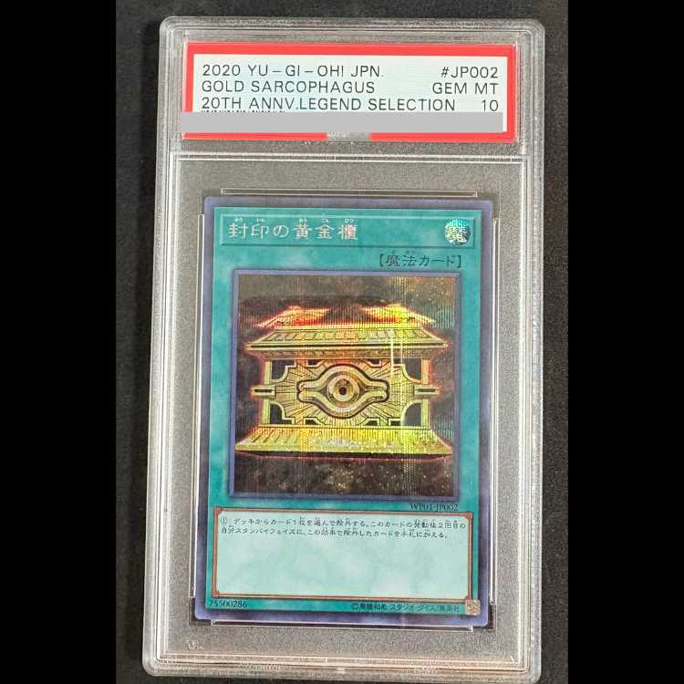 [PSA10] Gold Sarcophagus Secret WP01-JP002 1枚