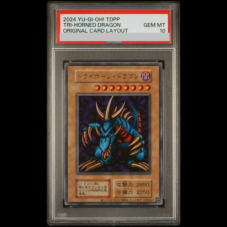 [PSA10] Trihorn Dragon Reprint Edition Ultra 1枚