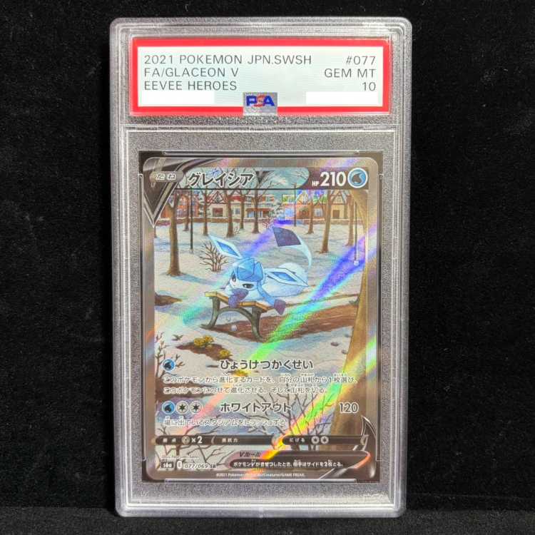 【PSA10】グレイシアV SR 077/069 1枚