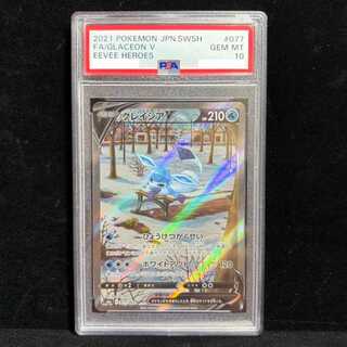[PSA10] GlaceonV SR 077/069 1枚