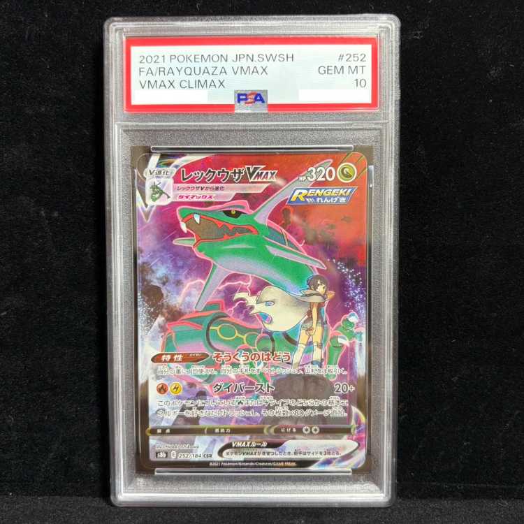 [PSA10] Rayquaza VMAX CSR 252/184 1枚