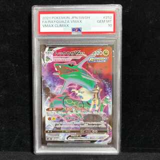 [PSA10] Rayquaza VMAX CSR 252/184 1枚