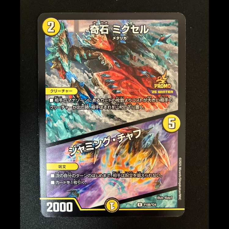##1 Strange Stone Mixel | Jamming Chaff R P108/Y24 1枚