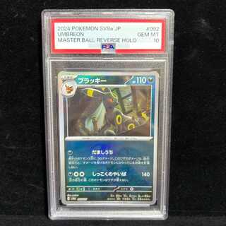 [PSA10] Umbreon (Master Ball Design / Mirror Finish) 092/187 1枚