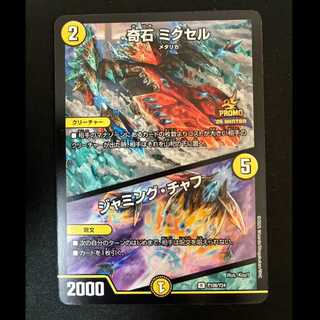 ##2 Strange Stone Mixel | Jamming Chaff R P108/Y24 1枚