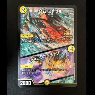 ##3 Strange Stone Mixel | Jamming Chaff R P108/Y24 1枚
