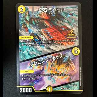 ##4 Strange Stone Mixel | Jamming Chaff R P108/Y24 1枚