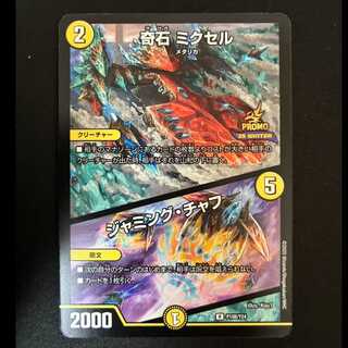 ##5 Strange Stone Mixel | Jamming Chaff R P108/Y24 1枚