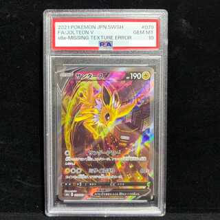 [PSA10] JolteonV SR 079/069 1枚