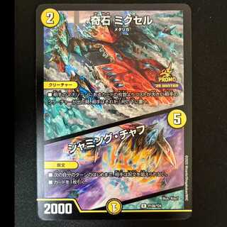 ##6 Strange Stone Mixel | Jamming Chaff R P108/Y24 1枚