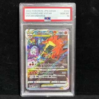 [PSA10] Charizard VSTAR SAR 212/172 1枚