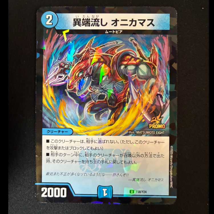 ##1 Heretic Exile: Oni Kamasu U P38/Y24 1枚