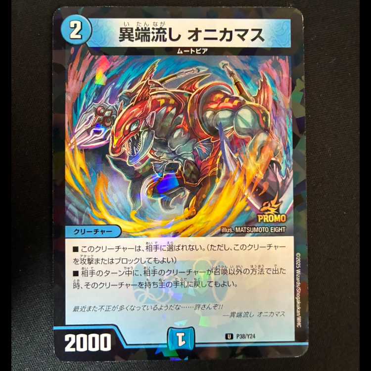 ##4 Heretic Drifter: Oni Kamasu U P38/Y24 1枚