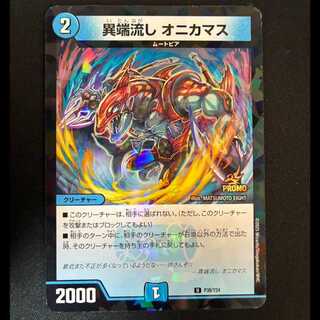 ##4 Heretic Drifter: Oni Kamasu U P38/Y24 1枚