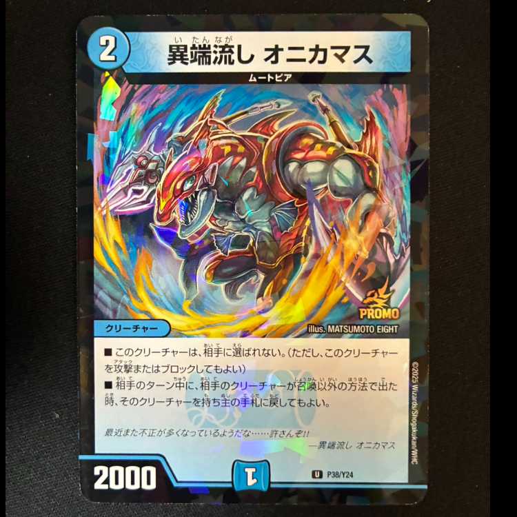 ##5 Heretic Drifter: Oni Kamasu U P38/Y24 1枚