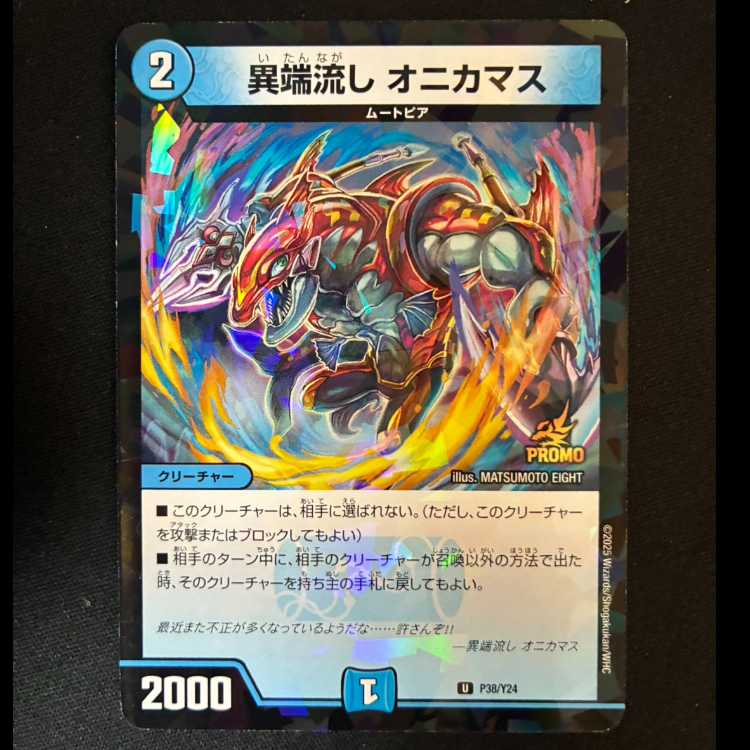 ##6 Heretic Exile: Onikamasu U P38/Y24 1枚