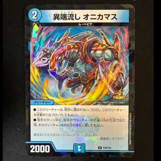 ##6 Heretic Exile: Onikamasu U P38/Y24 1枚