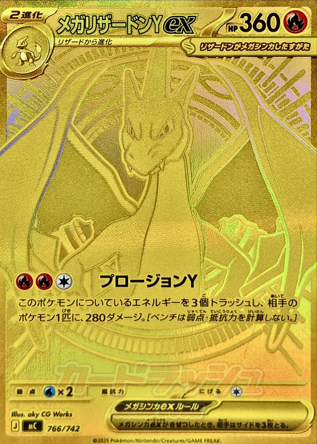 Mega Charizard Yex (MUR Spec) [-] {766/742} 1枚