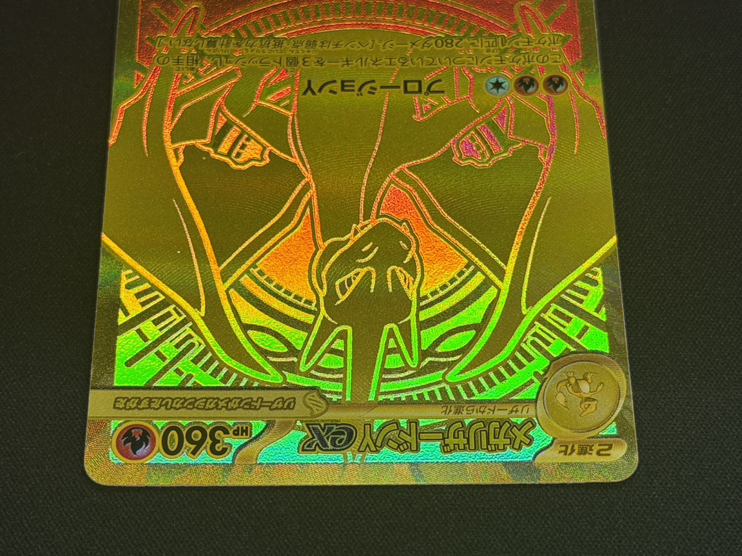 Mega Charizard Yex (MUR Spec) [-] {766/742} 1枚