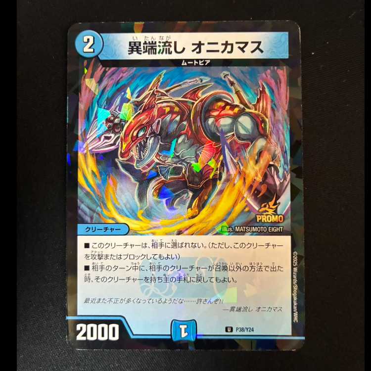 ##8 Heretic Exile: Oni Kamasu U P38/Y24 1枚