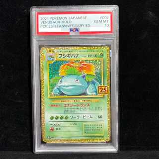 [PSA10] Venusaur (25th) PROMO PROMO 002/025 1枚