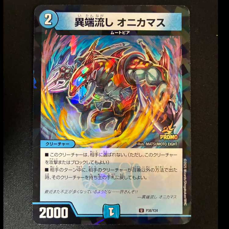 ##9 Heretic Exile: Oni Kamasu U P38/Y24 1枚