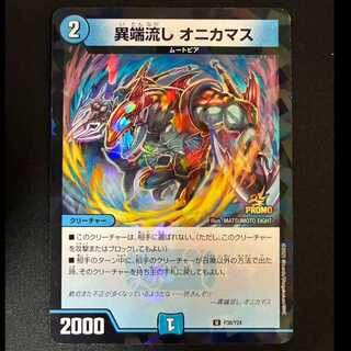 ##9 Heretic Exile: Oni Kamasu U P38/Y24 1枚