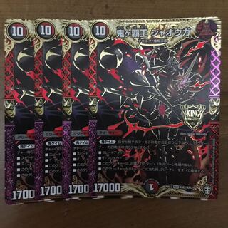 鬼ヶ覇王 ジャオウガ 4枚