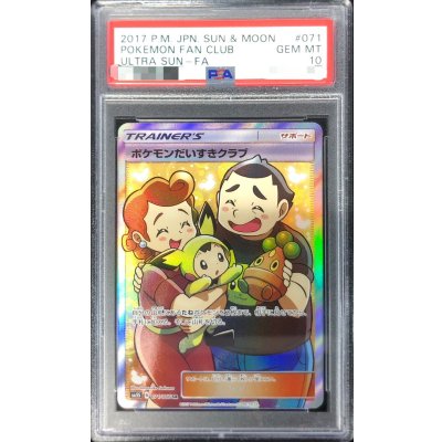 [PSA10 Graded] Pokémon Fan Club [SR] {071/066} 1枚