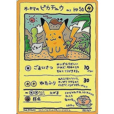 [Condition B] Oyama's Pikachu [P] {-} 1枚