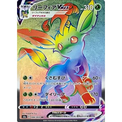 Leafeon VMAX [HR] {088/069} 1枚