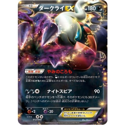 DarkraiEX (Standard Version) [-] {012/048} 1枚