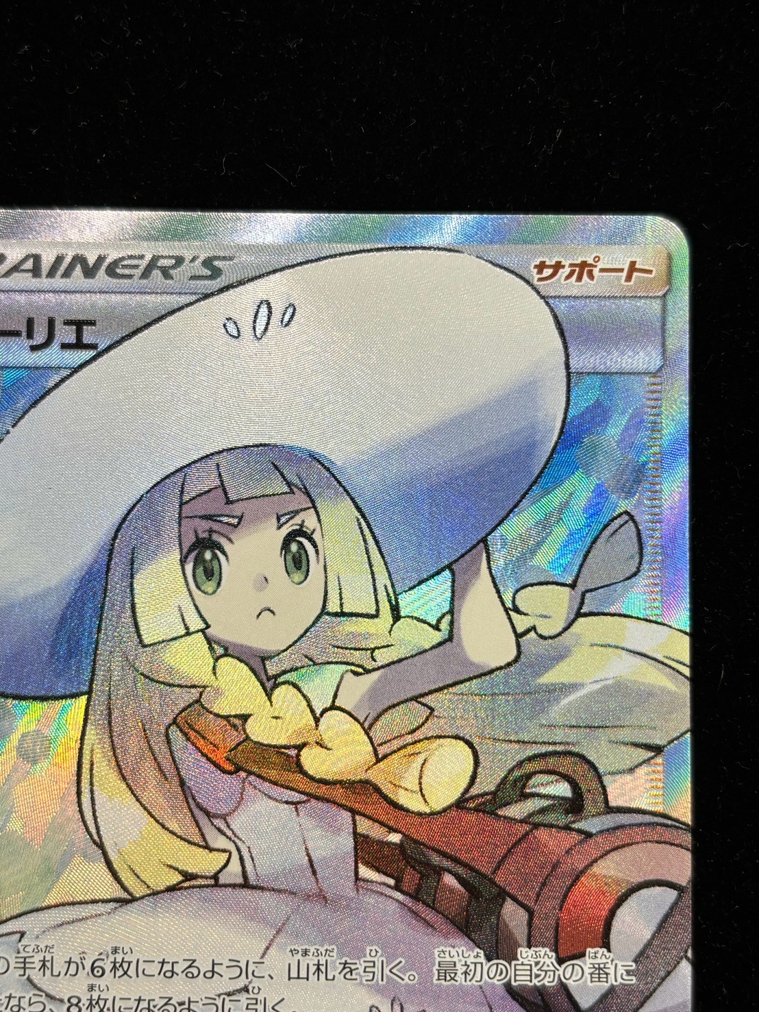 Lillie [SR] {066/060} 1枚