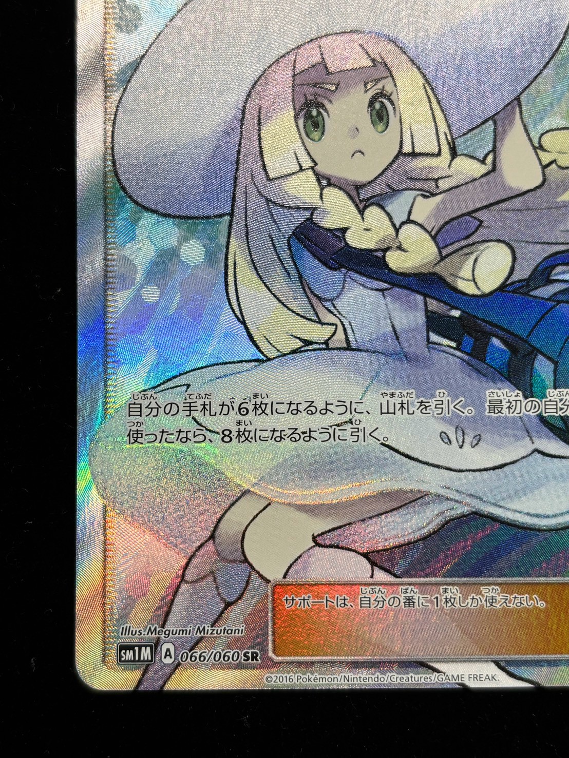 Lillie [SR] {066/060} 1枚