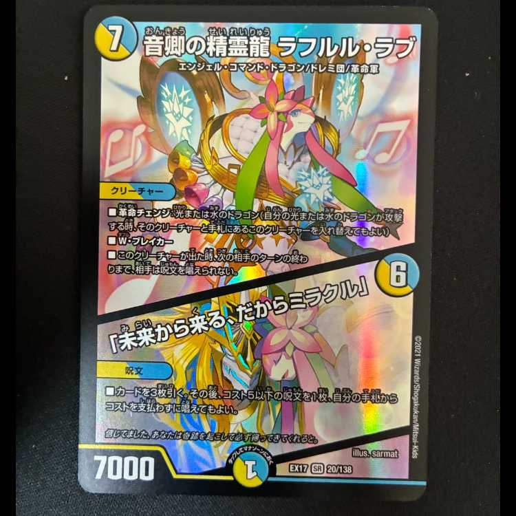#Spirit Dragon of the Sound Minister, Lafuru Love | "Coming from the Future, So It's a Miracle" SR EX17 20/138 1枚