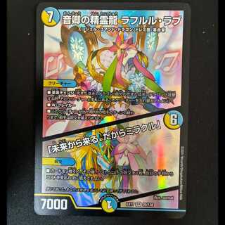 #Spirit Dragon of the Sound Minister, Lafuru Love | "Coming from the Future, So It's a Miracle" SR EX17 20/138 1枚