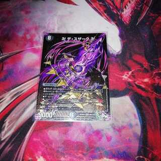 卍 デ・スザーク 卍 秘2