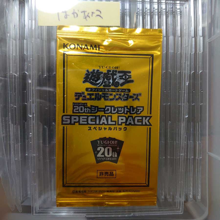 墓穴の指名者 20thSE