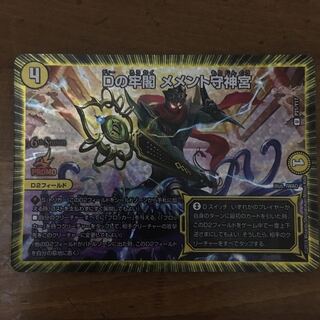 Dの牢閣 メメント守神宮 プロモ