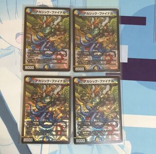 アカシック・ファイナル