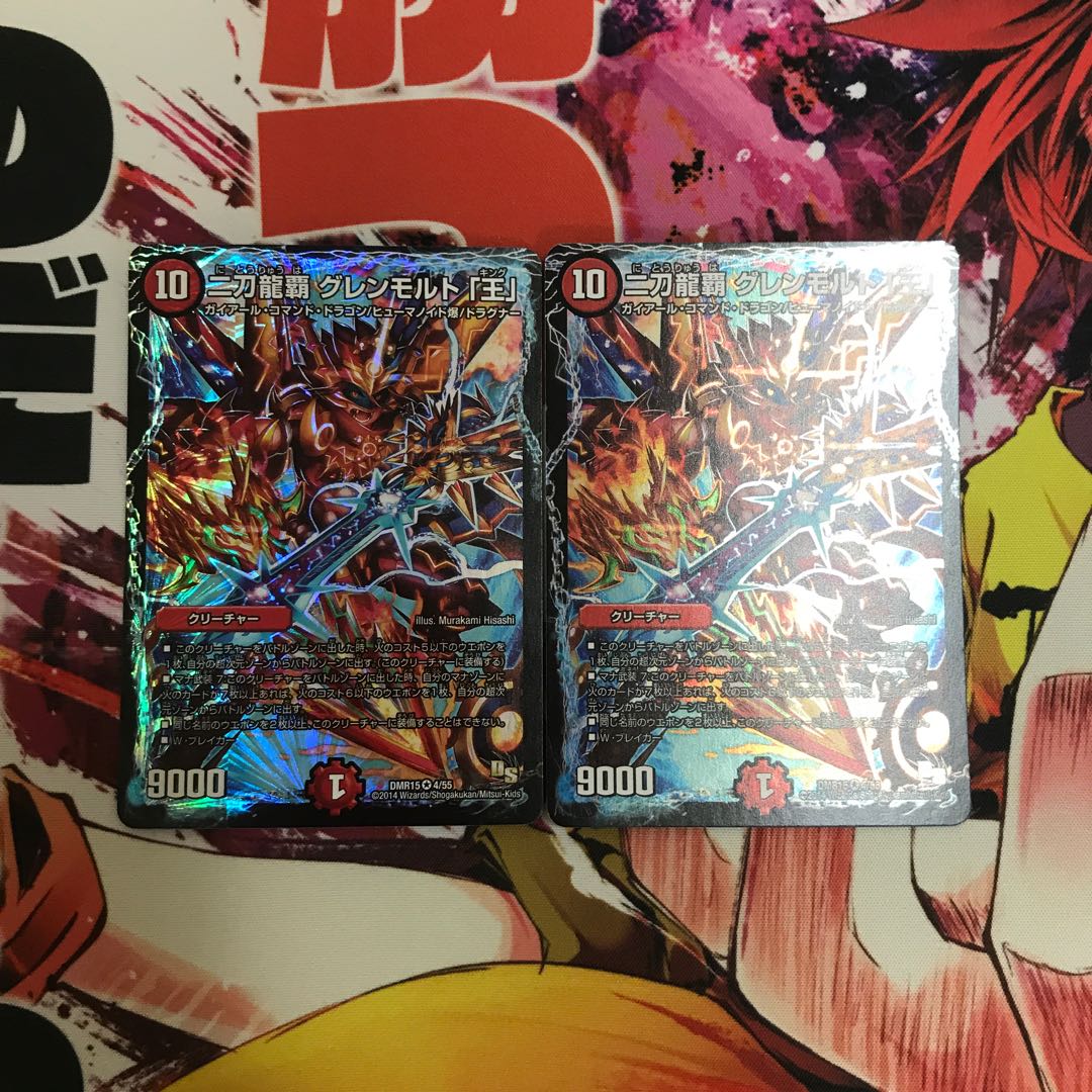 二刀龍覇 グレンモルト「王」