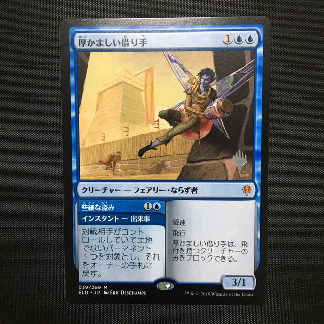 厚かましい借り手 1枚